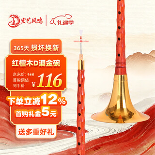 Hongyifengming (hongyifengming) red sandalwood d key golden bowl beginner adult introduction general teaching music score suona complete set