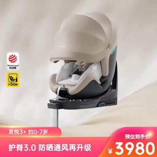 Babyfirst lingyue 3+ child safety seat 0-7 years old baby car seat sun protection smart ventilation milk tea apricot