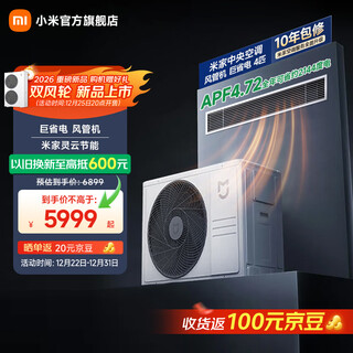 Xiaomi (mi) mijia central air conditioner duct machine 4 hp, huge power saving, new first-level energy efficiency, one for one 90fw-oc20/n2b1 2026 new model, one price all-inclusive, 4 hp first-level energy efficiency