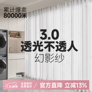 Jiafei (jiafei) phantom gauze curtain gauze curtain 2025 new style light and impermeable to people living room bay window balcony white window screen sun protection and heat insulation phantom gauze-pearl white (really light and impermeable to people)-same day delivery width 1.5*height 2 meters hook style 1 piece