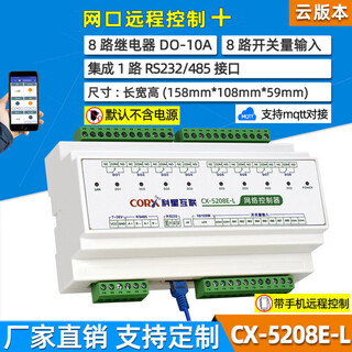 Network port wifi network lan modbustcp relay module io controller switch input and output cx-5208e-l-mobile phone remote (network port-8do/10