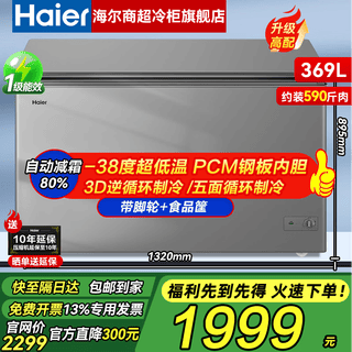 Рекомендуемые флагманские продукты haier freezer, бытовые и коммерческие, большой емкости 500 литров, 300 литров или более, однотемпературная горизонтальная морозильная камера со сверхнизкой температурой, морозильная камера с быстрой заморозкой глубокой заморозки - 38 ячеек уровня заморозки 丨 369 литров 丨 Снижение обледенения 80% 丨 Первоклассная энергоэффективность