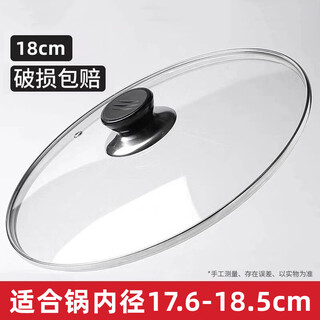 Tuojin german imported quality supor universal pot lid household tempered glass 32cm wok 30/28/26 transparent resistant 18cm glass lid (suitable for pots with an inner diameter of 17.6-18.5)