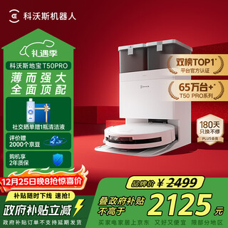 Ecovacs t50 pro sweeping robot sweeps and mops all-in-one automatic cleaning smart home dual robotic arm hair-free water tank version national subsidy christmas gift