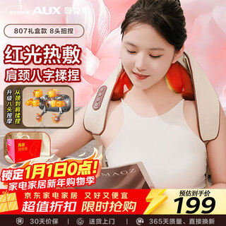 Aux cervical spine massager 05d-807 (8 heads for kneading) gift box, massage shawl, shoulder and neck massager, shoulder trapezius leg and waist massager, new year's day gift