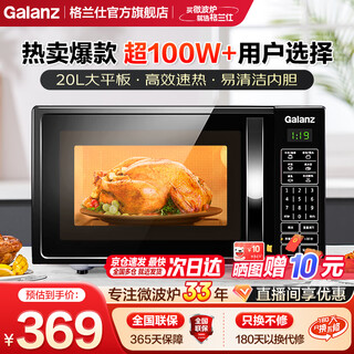Galanz microwave oven 20 liters large flat chassis smart menu simple household microwave oven dg (b0)