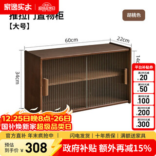 Jiayi solid wood sideboard table countertop storage cabinet cup storage cabinet tea cabinet dining table cabinet 60cm walnut color