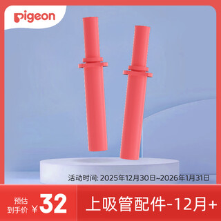 Pigeon panda dudu upper straw replacement pack - high flow straw 2 pack (12m+) da239