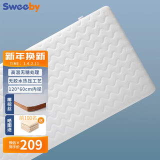 Sweeby baby mattress natural coconut palm mattress 3e coconut dream baby mattress removable and washable breathable palm mat white - cotton cover (120*60) natural coconut brown silk
