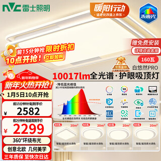 Nvc future light ceiling lamp living room headlight puri full spectrum intelligent control eye protection lamp bai youran pro package installation