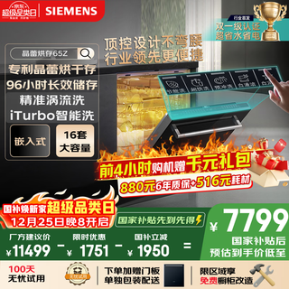 Siemens dishwasher embedded 16 sets of crystal bud baking storage double first-level certification super water-saving and energy-saving black magic mirror touch-sensitive sj65zx00mc (comes with black glass door panel)