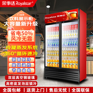 Royalstar display cabinet refrigerated large capacity beverage cabinet freezer commercial fresh cabinet supermarket glass door refrigerator vertical beer cabinet large double door丨energy saving and high efficiency copper tube丨direct air cooling