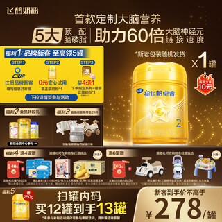 Feihexing feifan zhuorui infant formula milk powder stage 2 (6-12 months) 750g lactoferrin childcare subsidy