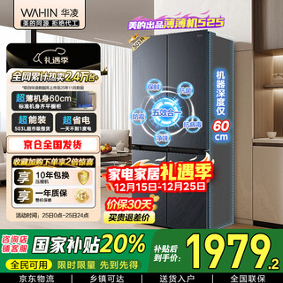 Hualingmei's 503l cross double-door four-door refrigerator 60cm ultra-thin energy-saving large capacity first-class energy efficiency variable frequency air-cooled frost-free hr-525wsp national subsidy