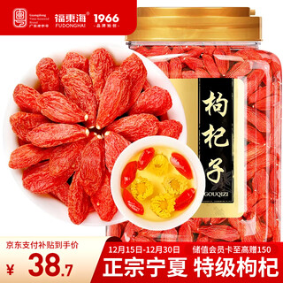 Fudonghai ningxia special grade red wolfberry 500g first crop new arrival authentic zhongning wash-free wolfberry tea soaked in water for the new year