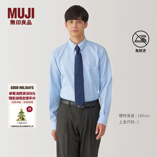 Muji men's iron-free shirt collar long-sleeved shirt men's shirt jacket spring ac1wja4a light blue m (170/92a)