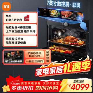 米家小米嵌入式蒸烤炸3合1一体机P1 家用58L大容量多功能电蒸箱电烤箱 独立控温 智能彩屏触控MQR02M