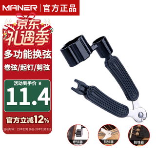 Maner instruments guitar string changing tool string cutting pliers folk acoustic guitar string changing tool taper remover guitar accessories
