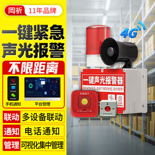 Gangqi ps-225 4g mobile phone notification wireless linkage one-button sound and light alarm linkage device industrial factory school multi-layer linkage smoke alarm manual emergency fire alarm system
