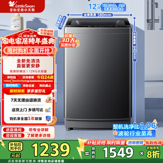 Littleswan washing machine with fully automatic pulsator, 12kg large capacity, no-cleaning, no-dirty bucket, healthy mite removal, direct drive frequency conversion to save energy and water, wash the whole family's clothes in one bucket tb12-1809dt