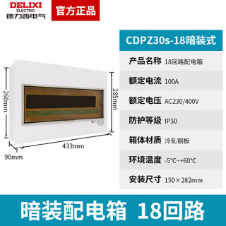 Distribution box household circuit air open box strong current box box air switch box indoor pz30s surface installation pz30-18 circuit concealed installation