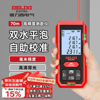 Delixi electric rangefinder infrared laser ruler handheld millimeter high-precision electronic ruler household room measuring instrument designer model 70m