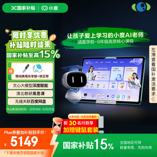 Xiaodu learning machine z30 renewed edition (8+256g) ai teacher 1-on-1 training, testing and teaching, seamlessly linked to baidu netdisk, homework guidance, qingbei teaching and research gaosi class, precision learning