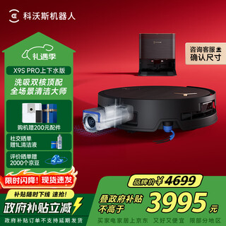 Ecovacs x9pro sweeping robot national subsidy guaranteed price service floor washing machine sweeping and mopping integrated automatic cleaning fully automatic up and down water washing and mopping integrated government subsidy x9spro water up and down (obstacle overcoming upgrade)