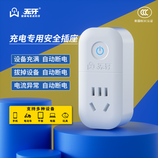 Special safety socket for toothless charging, automatic power-off when full, special for home charger for mobile phones, electric vehicles, three packs, 3c certification, charging essentials