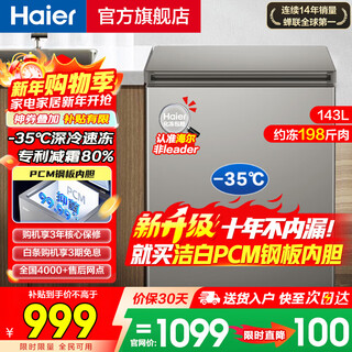 Haier small refrigerator for household use, deep-freezing and quick-freezing, first-level energy efficiency, energy saving, frost reduction 80%, antibacterial, 100-hour power-off protection, horizontal small freezer freezer, 143 liters | -35, cryogenic + triple antibacterial + frost reduction 80%