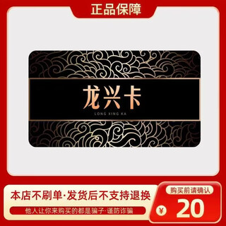 Longxing card automatic card issuance. the card number is in the order details. longxing card. official card number. this store does not charge orders. beware of fraud. longxing card 20. longxing card 20.