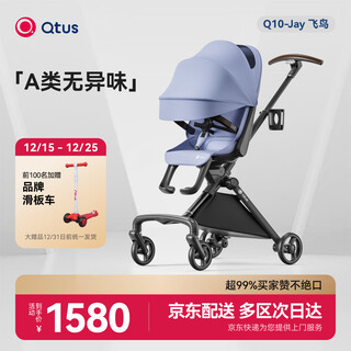 Qtus q10 jay bird 360-degree two-way high view baby stroller lightweight folding 0-3 years old periwinkle blue
