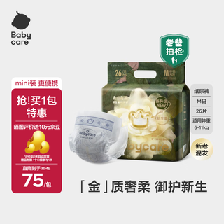Babycare golden camellia baby diapers mini m26 tablets (6-11kg) diapers breathable new and old mixed