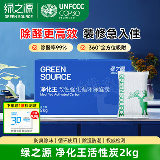 Green source activated carbon 2kg new car formaldehyde removal and odor removal carbon bag home interior decoration formaldehyde removal and purification king