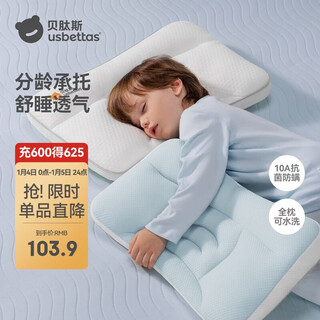 Betis children's pillow 3-8 years old zoned neck protection artifact baby growth pillow four seasons kindergarten pillow h2 segment sea salt blue