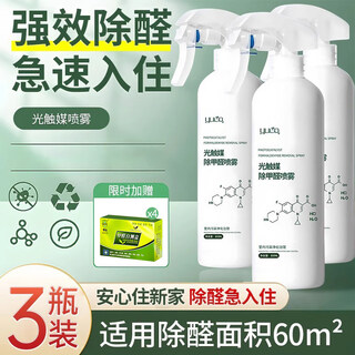 Shantou lincun photocatalyst formaldehyde removal spray household powerful formaldehyde removal and odor removal formaldehyde removal spray 3 bottles (gift box*4) no specifications
