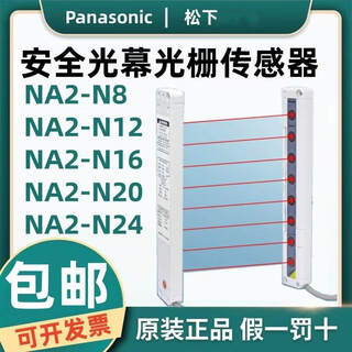 Original safety light curtain grating area sensor n2-n8 n12 n16 n20 n24 n28 /p na2-n16 (16 optical axis) npn output
