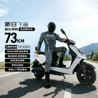 Xinri (sunra) electric motorcycle feisha 6 lead-acid tianneng batteries 72v battery life 73km scooter home commuting electric motorcycle electric car battery car white