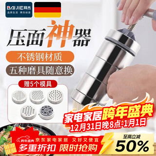 Baijie manual noodle machine, small hand noodle machine, stainless steel noodle machine, multi-functional noodle machine, space silver upgraded model + 5 noodle molds, one machine with multiple functions, quick appearance, detachable design