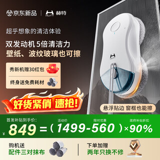 Robot de limpieza de ventanas hutt ddc55pro éxito de taquilla nuevo producto robot de limpieza de ventanas para el hogar limpieza automática de vidrio pulverización de agua conversión de frecuencia artefacto de limpieza de vidrio de ventana exterior de gran altura ddc55pro versión estándar