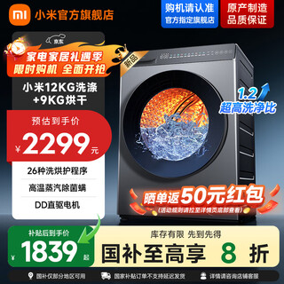 Xiaomi mijia new product launch 12kg large-capacity direct-drive washing and drying integrated washing machine, high-temperature steam to remove bacteria and mites, 1.2 ultra-high washing ratio, intelligent drying