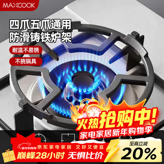 Maxcook gas stove bracket pot rack non-slip milk pot pan stove bracket storage rack universal model mccu2364