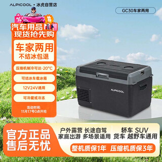 Ice tiger car refrigerator dual-purpose compressor refrigeration app refrigeration gc30 car and truck universal