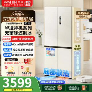 Midea produces hualing 547 hualing shenji automatic ice making dual system 60cm ultra-thin first-class energy efficiency zero-embedded cross-door four-door refrigerator cross 547 upgraded model | zero-embedded dual system ice making