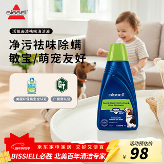 Bissell active oxygen stain and decontamination cleaning solution fabric cleaning machine multi-functional cleaning machine special sofa carpet curtain mattress cleaning 99.9% sterilization, disinfection and deodorization cleaner 1l