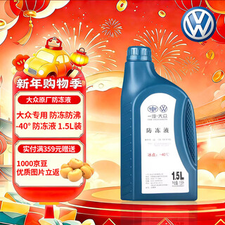 Volkswagen (volkswagen) original antifreeze/coolant water tank treasure four-season antifreeze and antiboiling-40 1.5l package