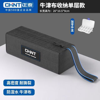 Chint (chnt) (chnt) portable electrician's tool bag new durable, strong, portable, multifunctional repair and installation storage bag chint asia's top 50 enterprises quality assurance double-layer medium waterproof and wear-resistant tool bag 2-piece set