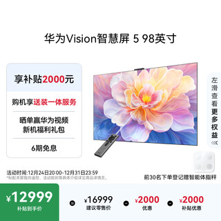 Huawei vision smart screen 5 hongmeng ai movie search super miniled honghu picture quality lingxi pointing remote control level 1 energy efficiency 4k ultra-high-definition flat-panel tv 98 inches new product launch