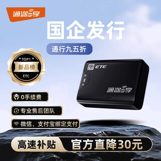 Tongtu e-xiang 2025 new cardless etc processing, flexible penetration, no service fees, 50% off on cardless cars, high-speed vehicles, nationally available, textured black, 2025 new model, three-year warranty