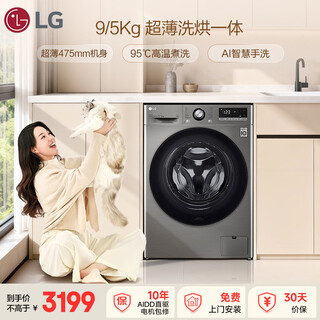 Lg ultra-thin embedded 9kg drum washing machine with integrated dryer, fully automatic household ai direct drive frequency conversion, 6 types of smart hand washing, 95 high temperature cooking and washing fcy90m2p